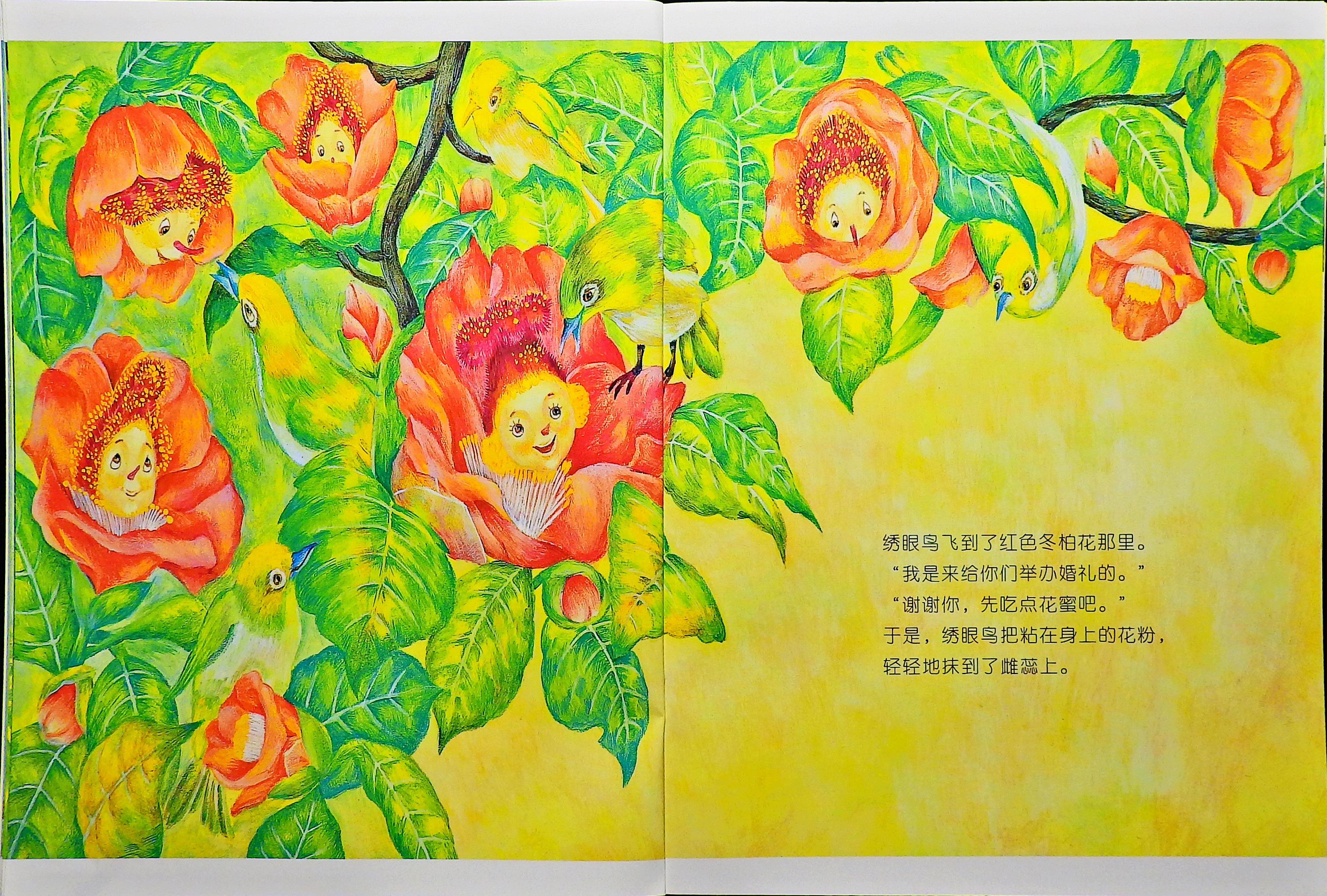 植物王国的结婚仪式 (09),绘本,绘本故事,绘本阅读,故事书,童书,图画书,课外阅读